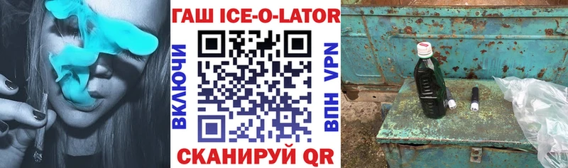 ГАШИШ Ice-O-Lator Купить закладки Тогучин